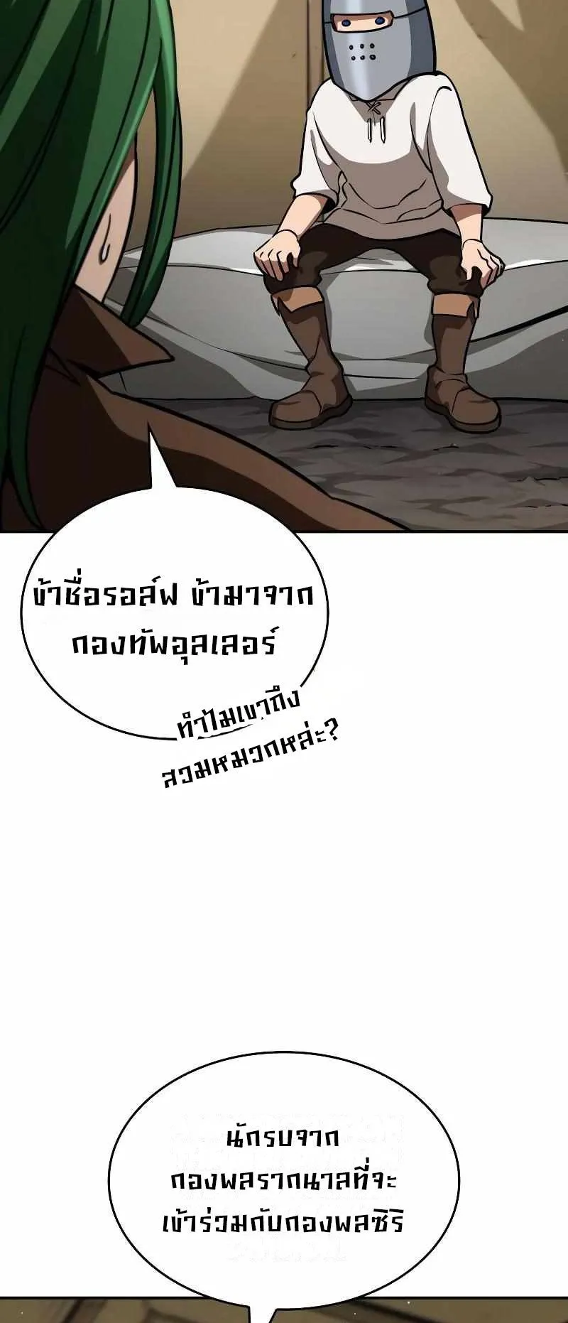 Valhalla Saga ตอนที่ 6 หน้า 39