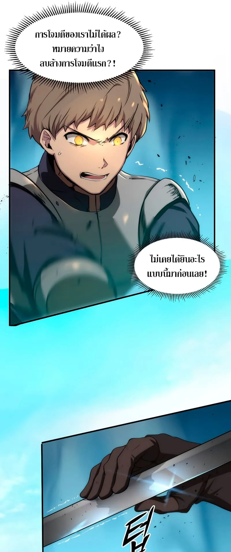 Level Up with Skills ตอนที่ 1 หน้า 60