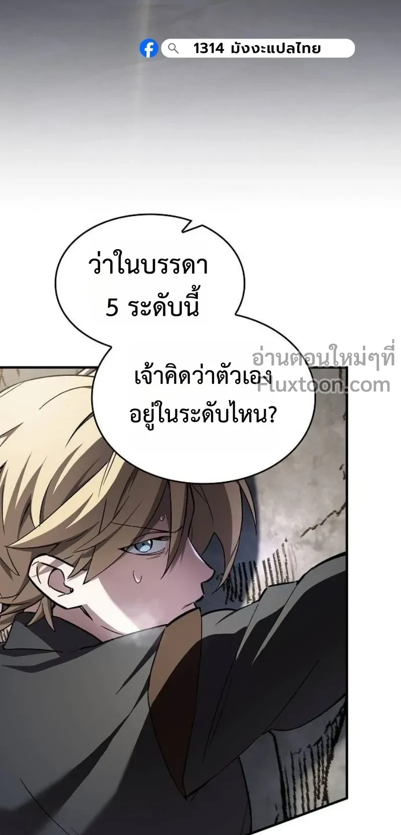 The Sword-Eating Swordmaster ตอนที่ 7 หน้า 40