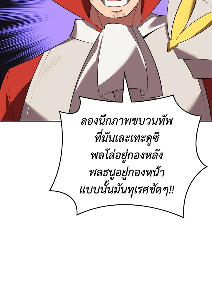 Overgeared ตอนที่ 189 หน้า 97