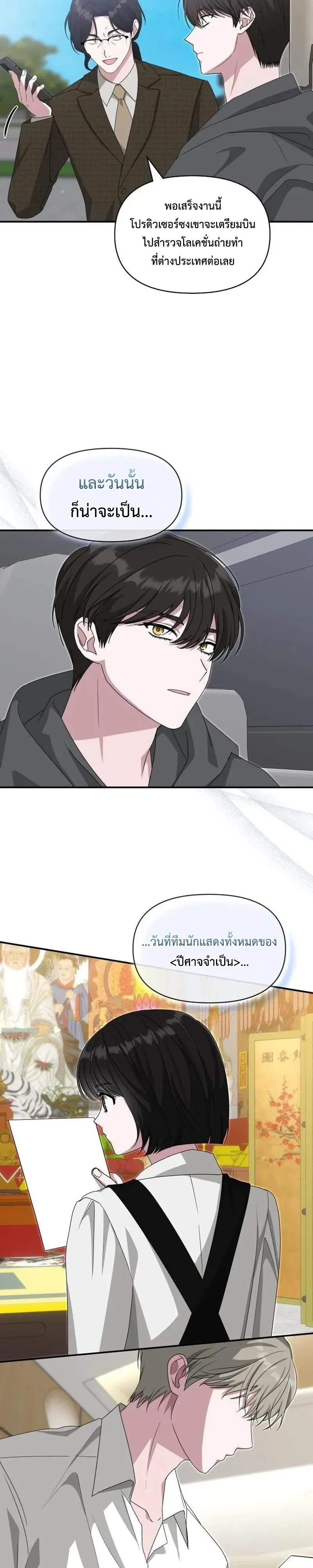 I Was Immediately Mistaken for a Monster Genius Actor ตอนที่ 111 หน้า 20