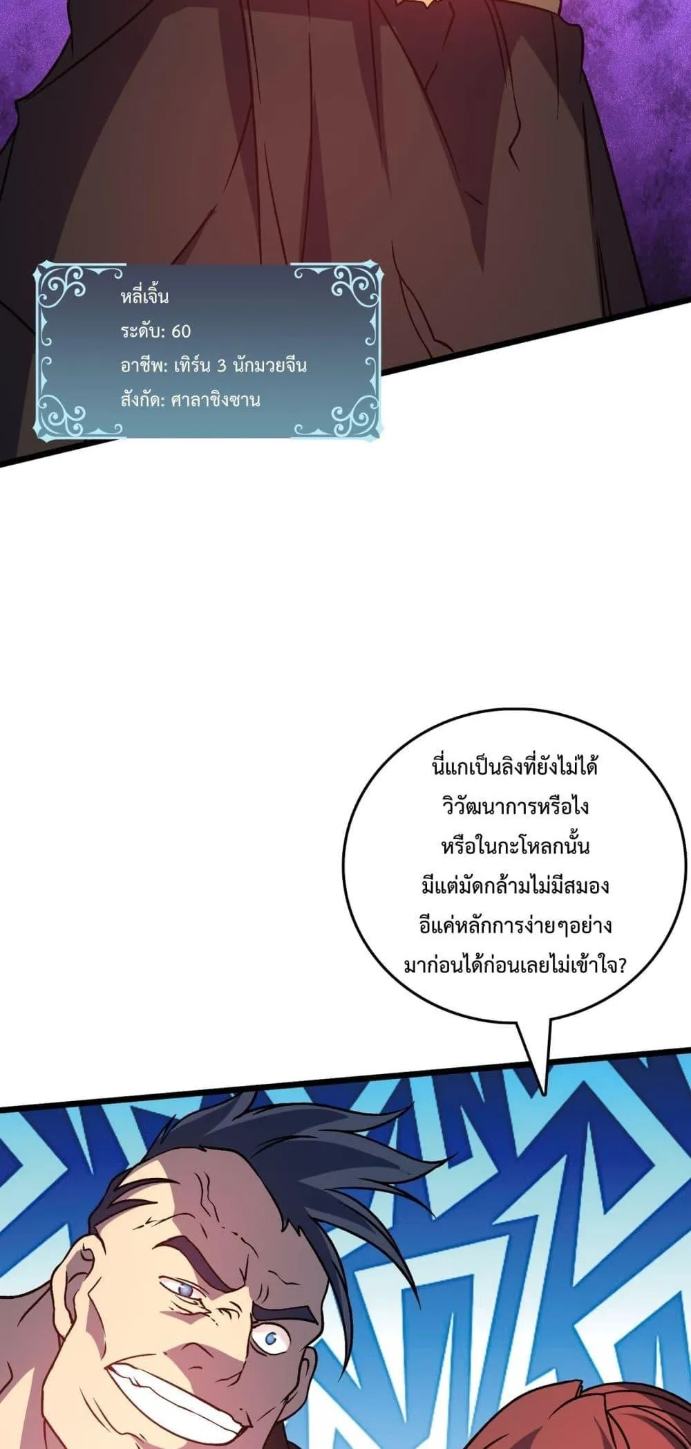 Starting as the Black Dragon BOSS ตอนที่ 12 หน้า 6