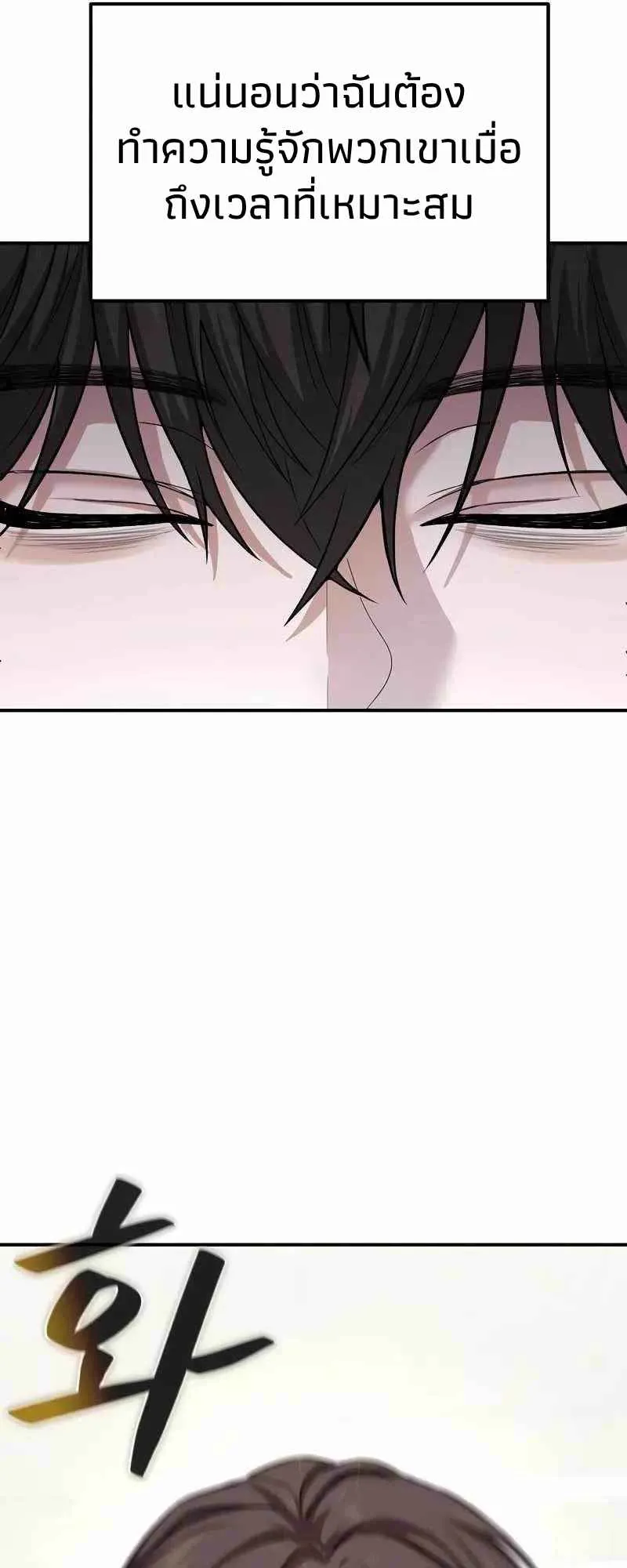 Absolute Person in Every Corner ตอนที่ 7 หน้า 57