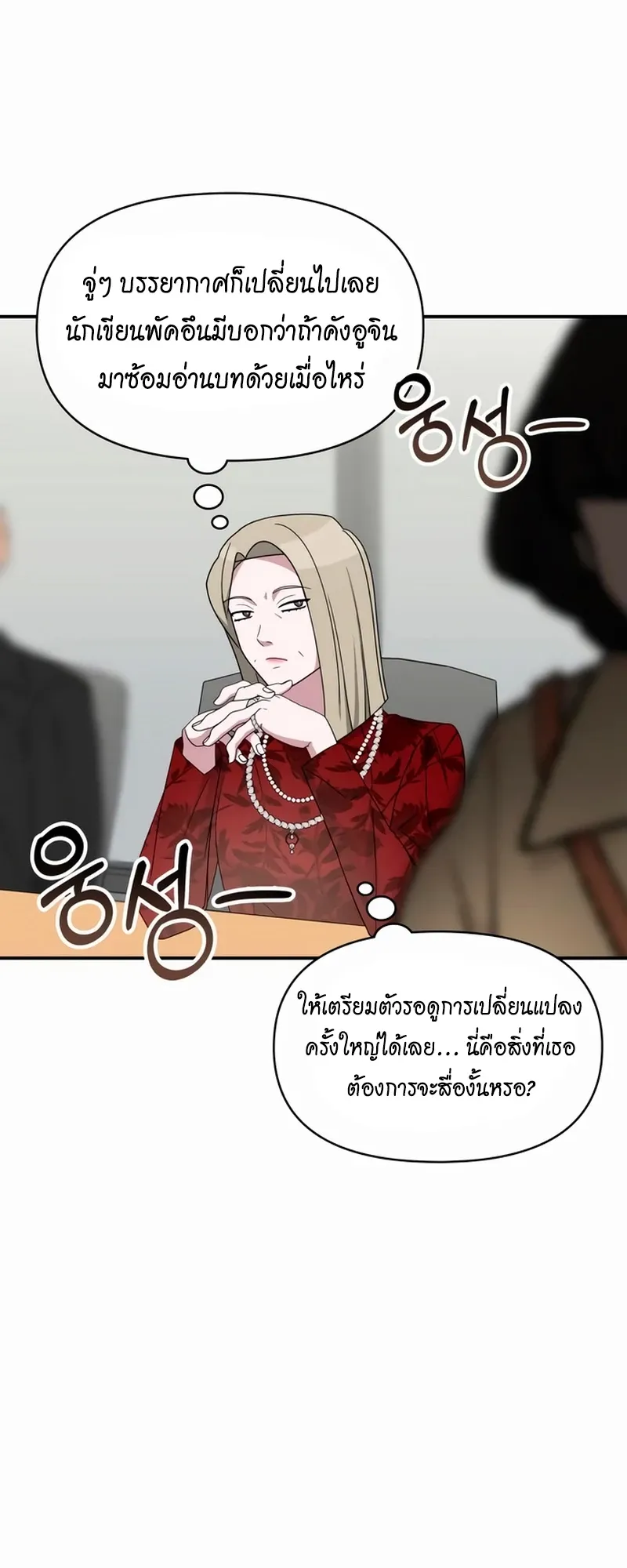 I Was Immediately Mistaken for a Monster Genius Actor ตอนที่ 60 หน้า 51