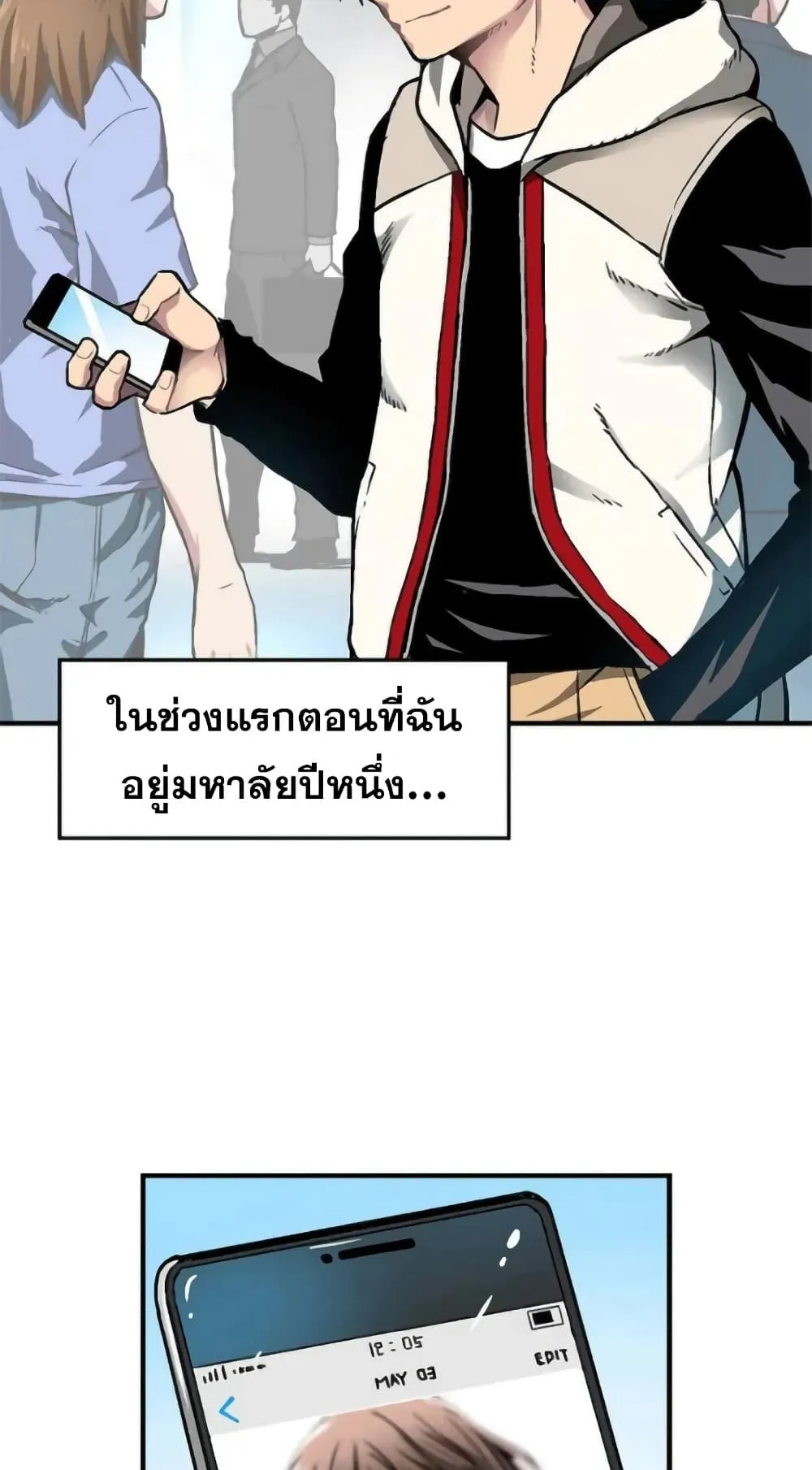 Unbreakable ตอนที่ 1 หน้า 16