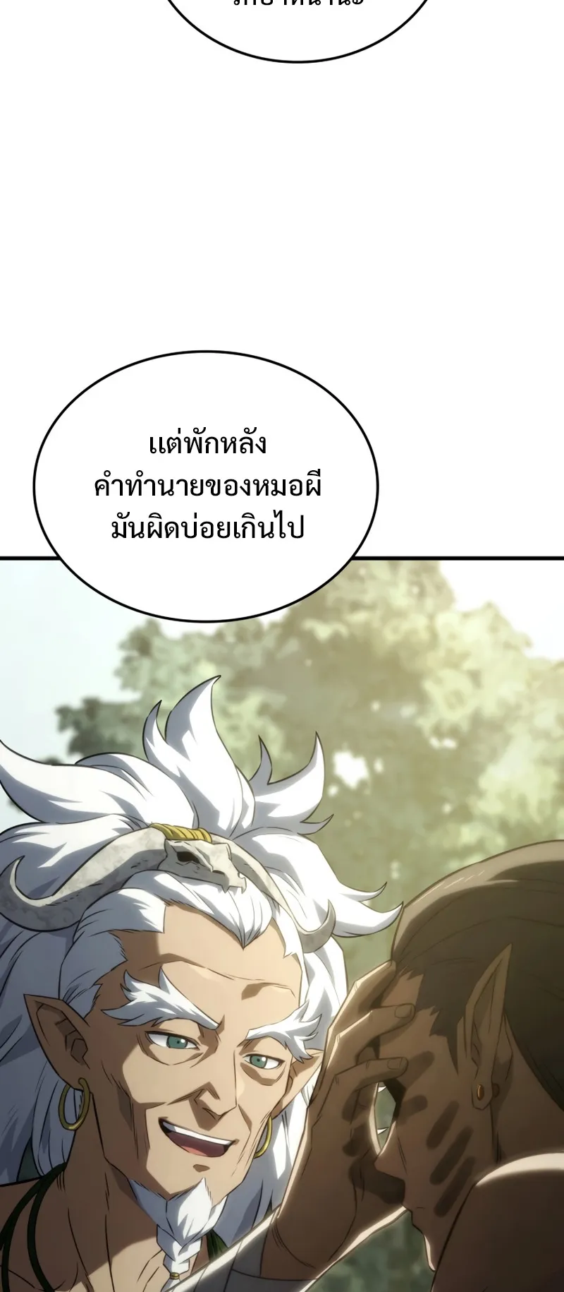 Revenge of the Iron-Blooded Sword Hound ตอนที่ 34 หน้า 10