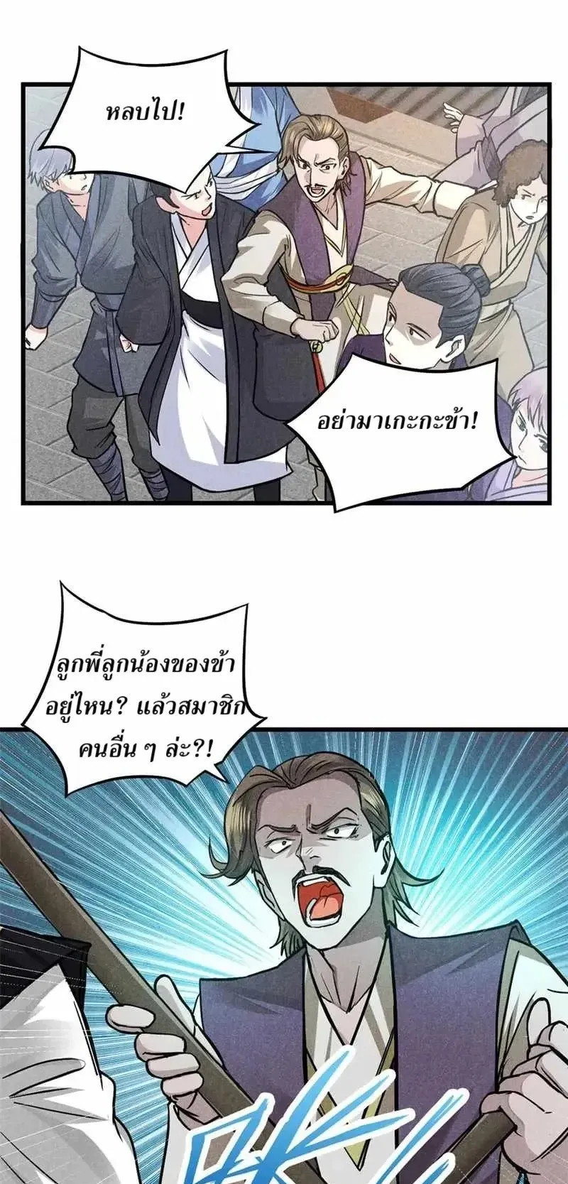 Heart Demon ตอนที่ 18 หน้า 18