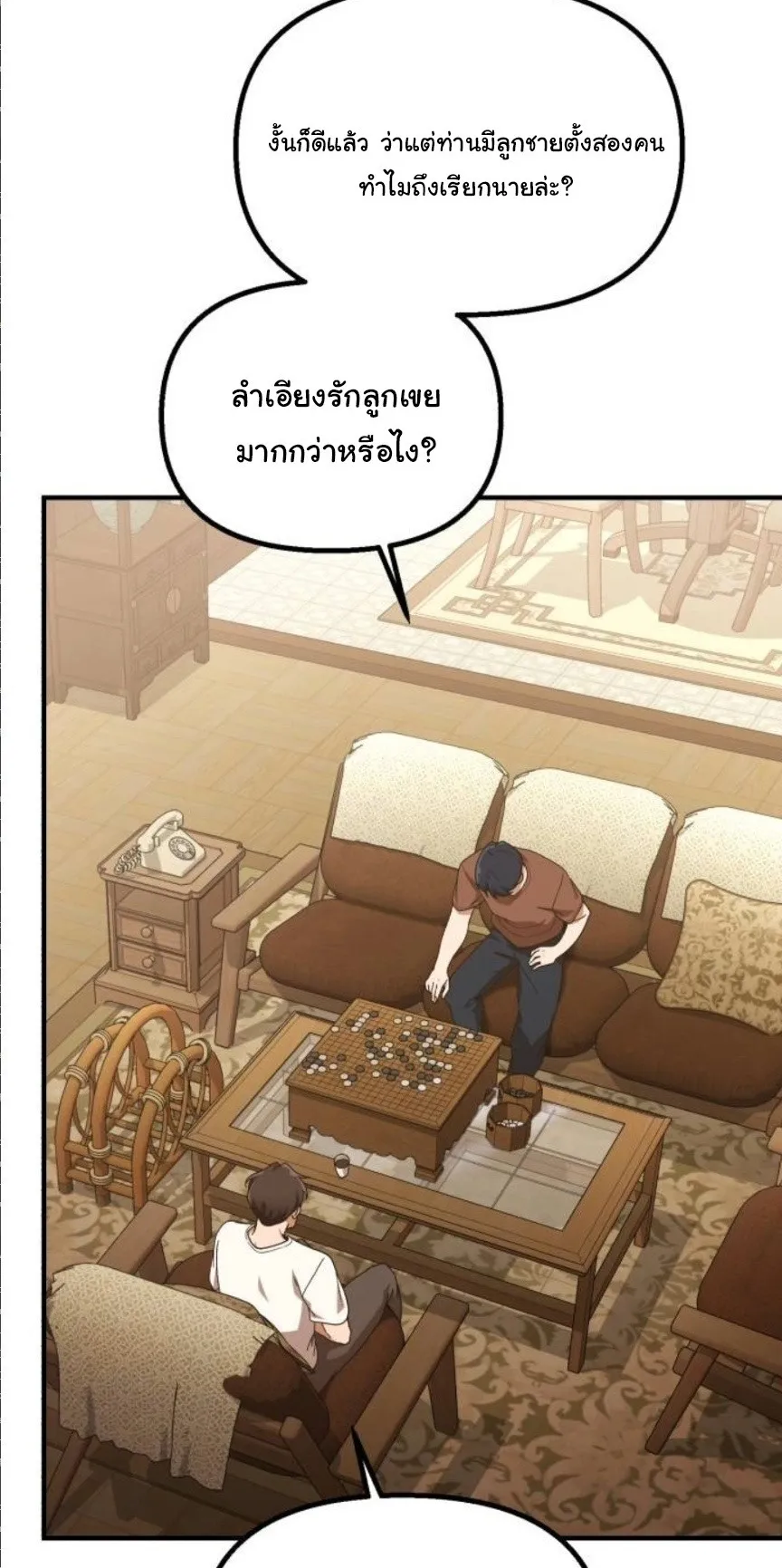 The Genius Wants to be Ordinary! ตอนที่ 32 หน้า 22