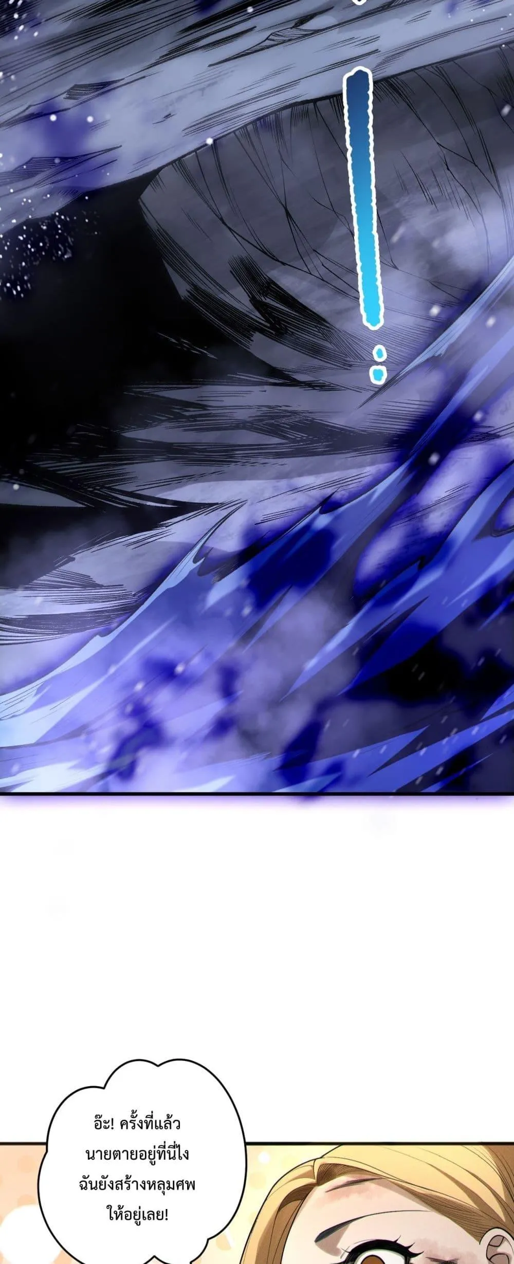 Disastrous Necromancer ตอนที่ 203 หน้า 41