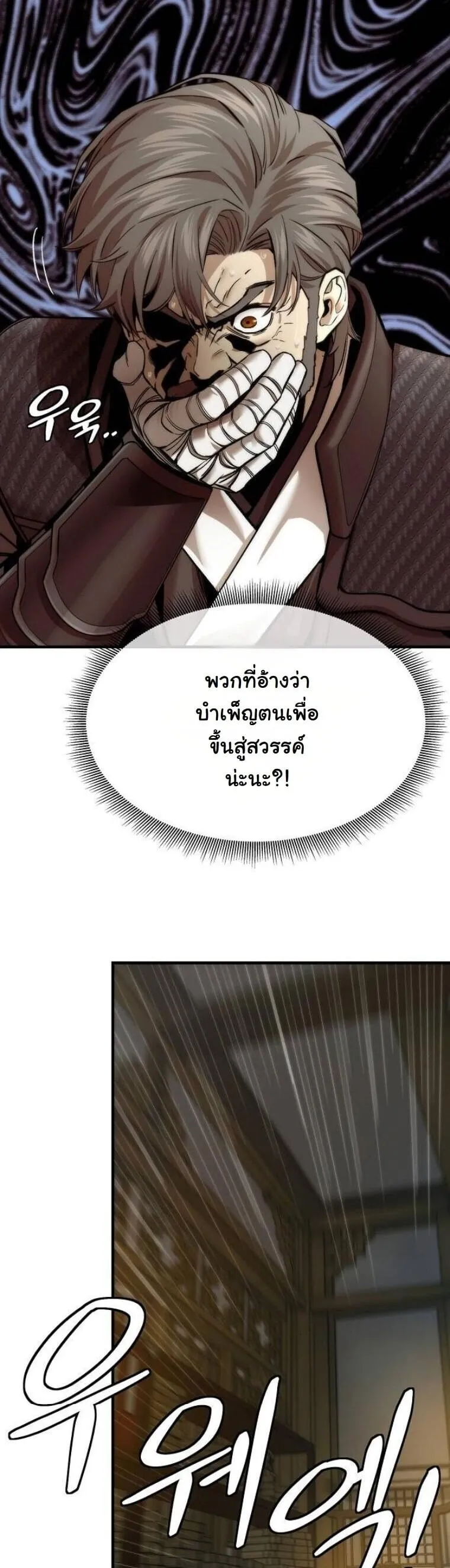 A Regressor’s Tale of Cultivation ตอนที่ 21 หน้า 56