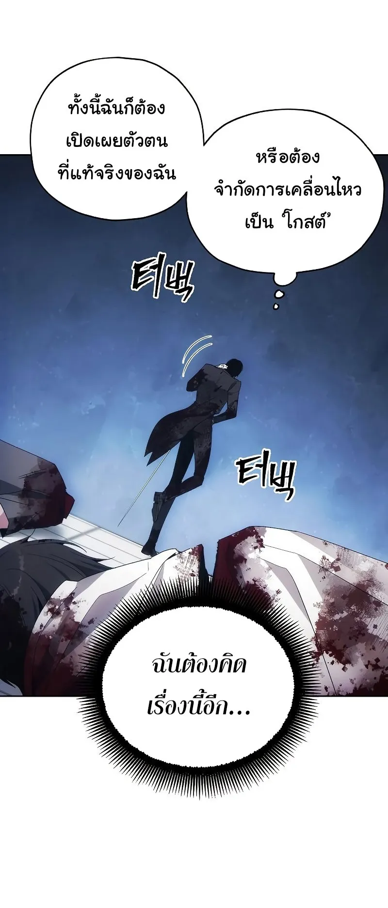 How To Live As a Villain ตอนที่ 36 หน้า 38