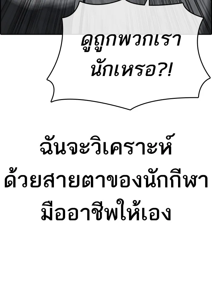 Loser Life 2 ตอนที่ 22 หน้า 43