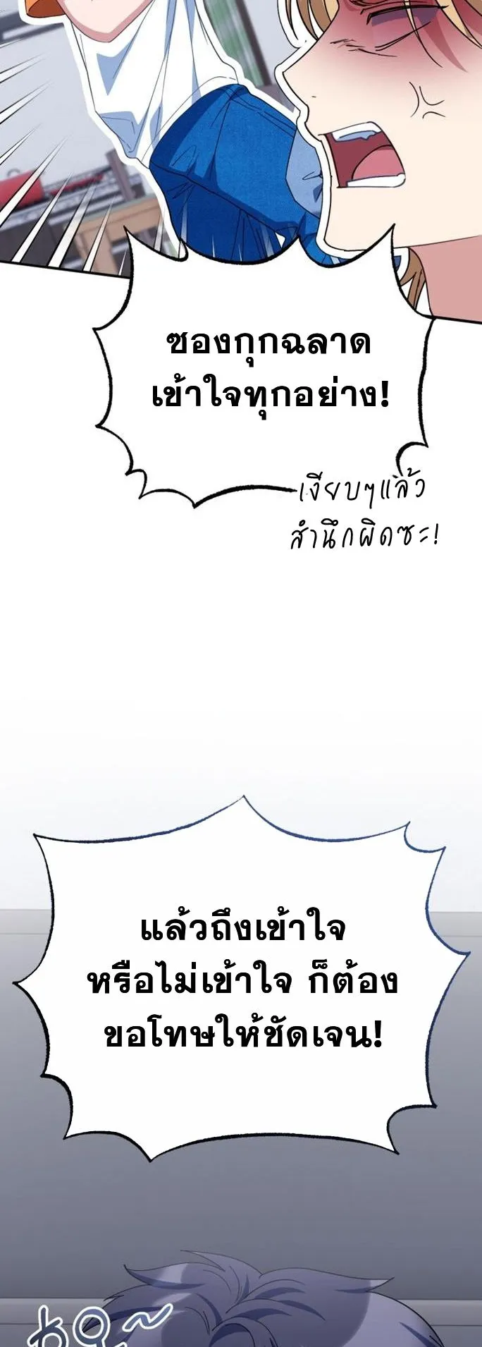I Will Raise This Family to Greatness ตอนที่ 12 หน้า 39