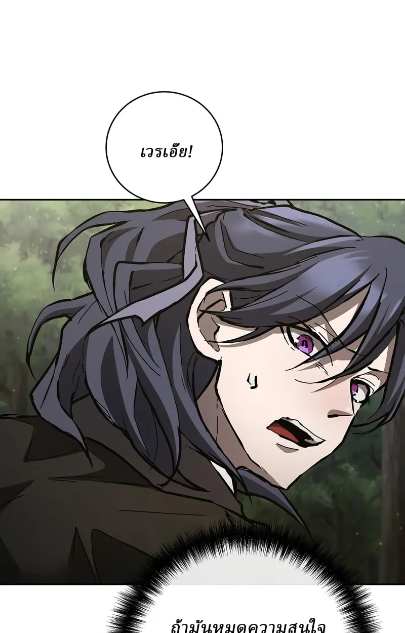 Reborn on the Demonic Cult Battlefield ตอนที่ 16 หน้า 17