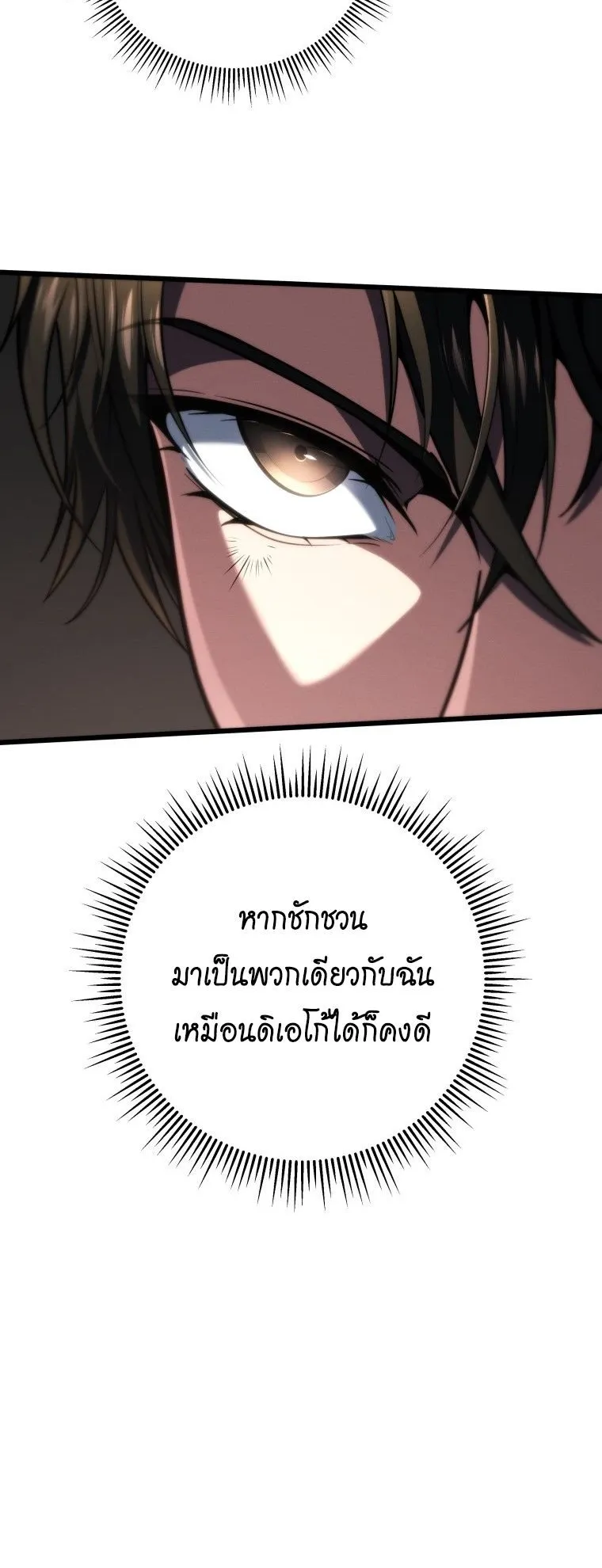 A Dragonslayer’s Peerless Regression ตอนที่ 63 หน้า 69