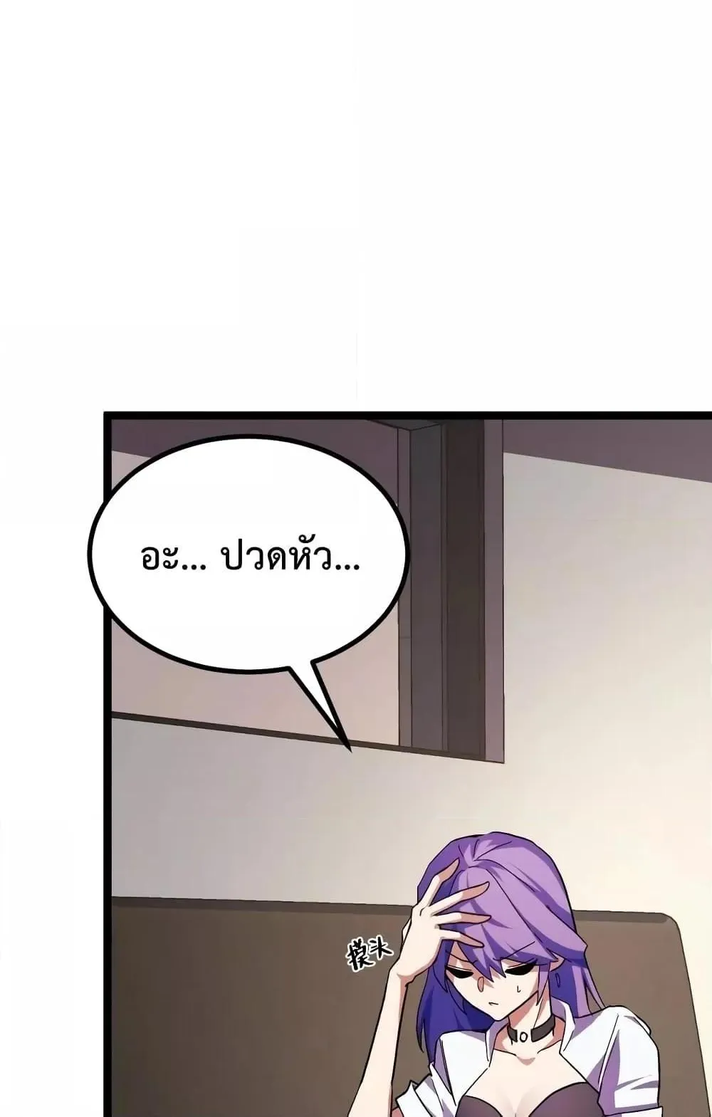 I Level Up By Absorbing Everything ตอนที่ 2 หน้า 31