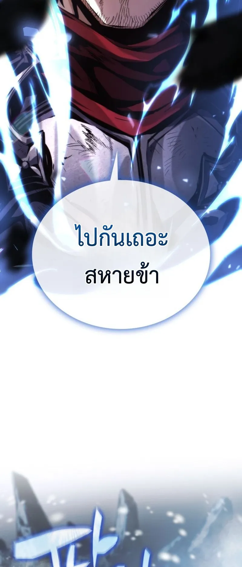 I Became The Rogue First Prince ตอนที่ 1 หน้า 31