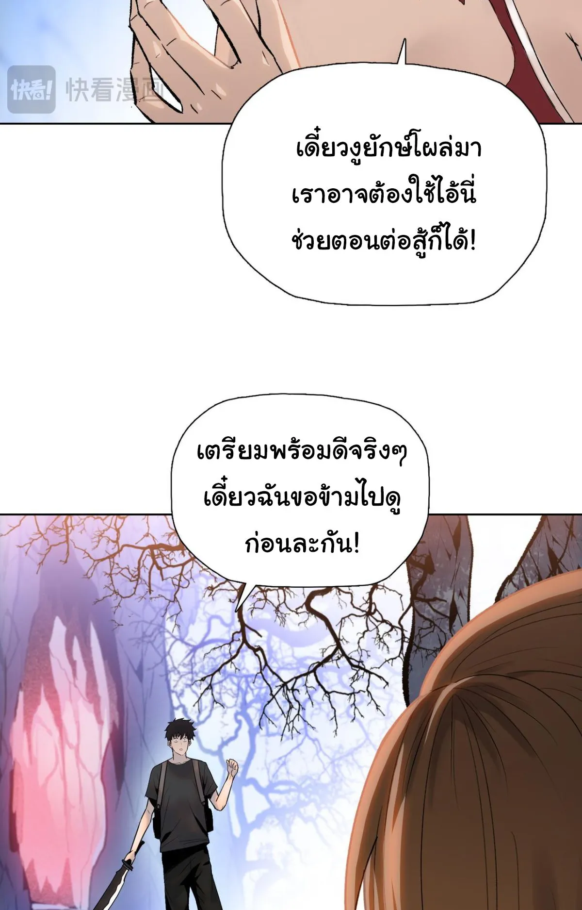 Pig Slayer ตอนที่ 7 หน้า 78