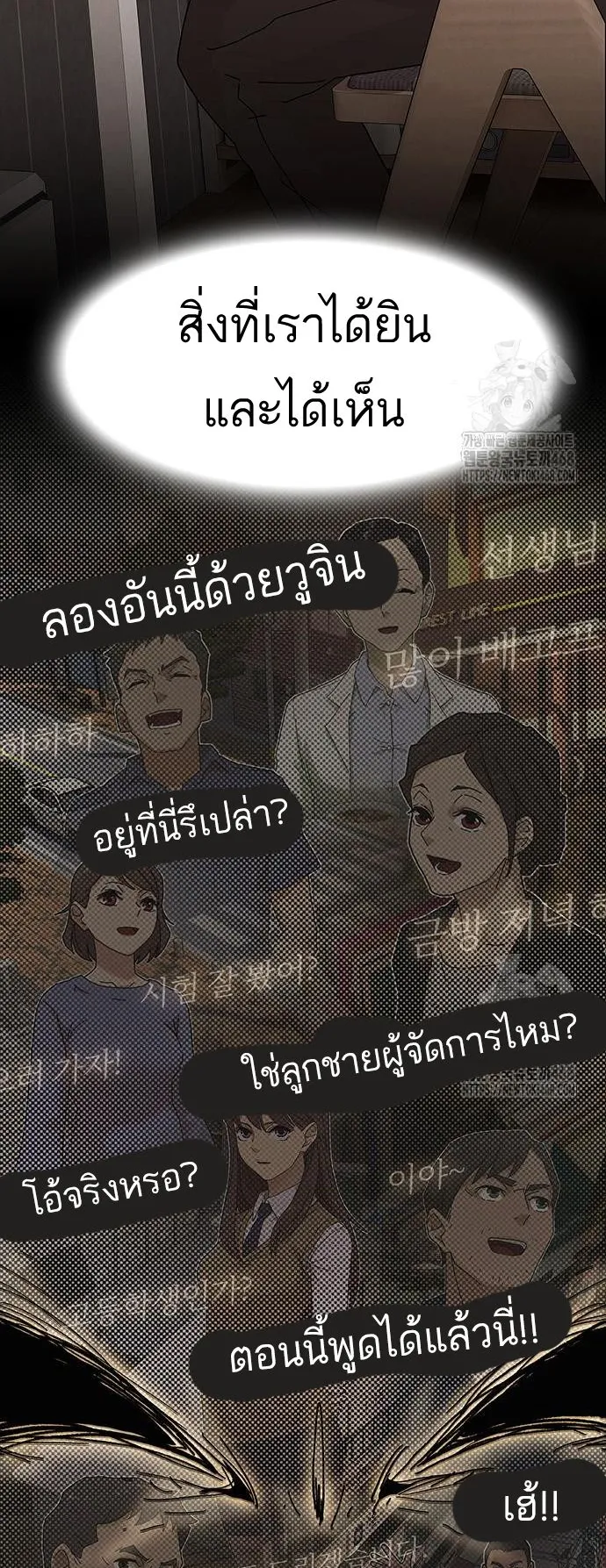 The Genius Who Sees Through the World ตอนที่ 16 หน้า 55