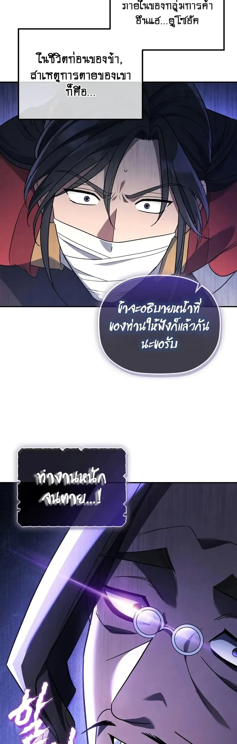 The Youngest Son of the Eunhae Sangdan ตอนที่ 5 หน้า 14