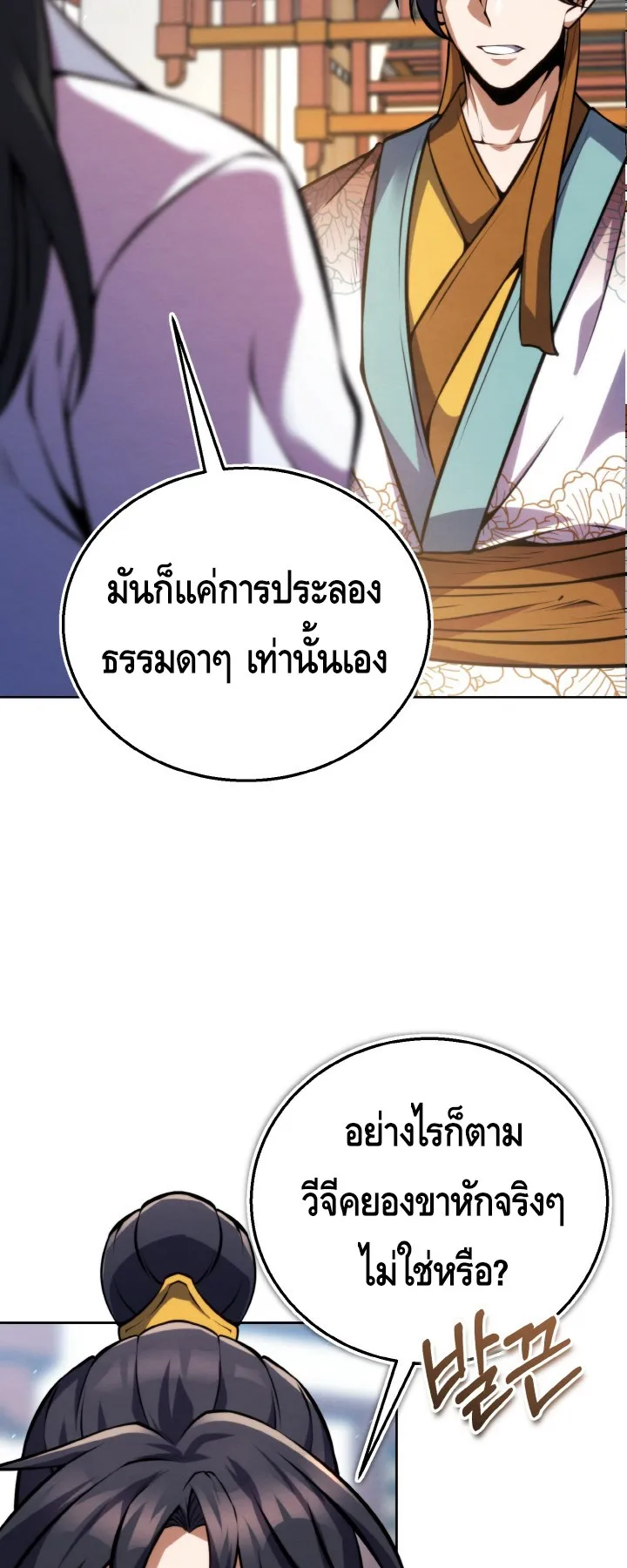 I Become the Youngest Disciple of the Martial Arts Leader ตอนที่ 14 หน้า 26