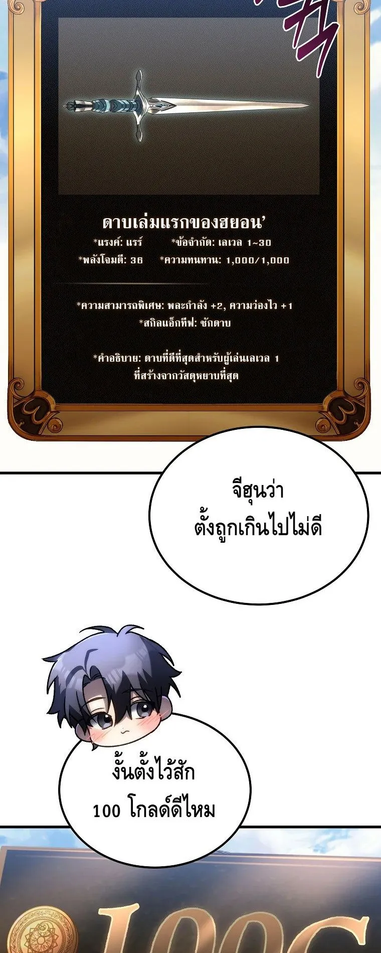 The Genius Blacksmith’s Game ตอนที่ 5 หน้า 38