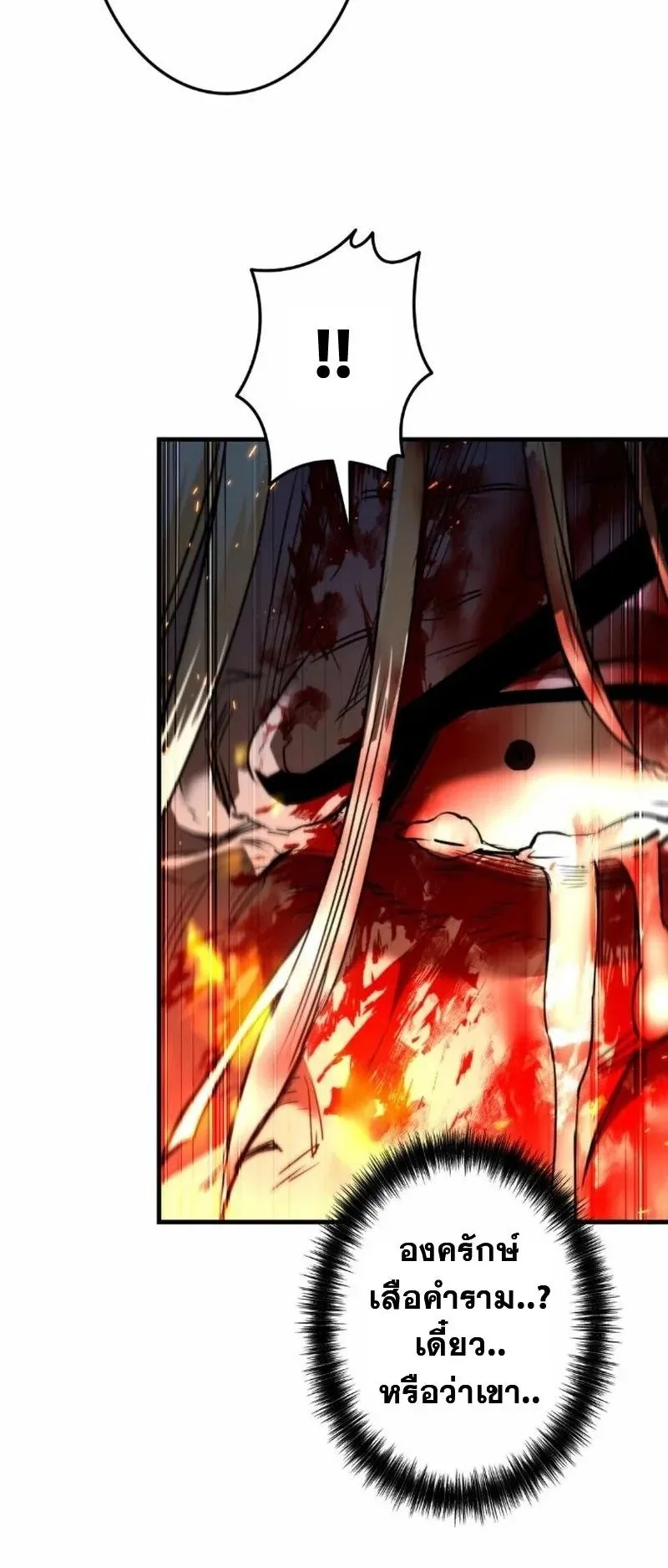 Unrivaled Spear Ghost ตอนที่ 7 หน้า 32