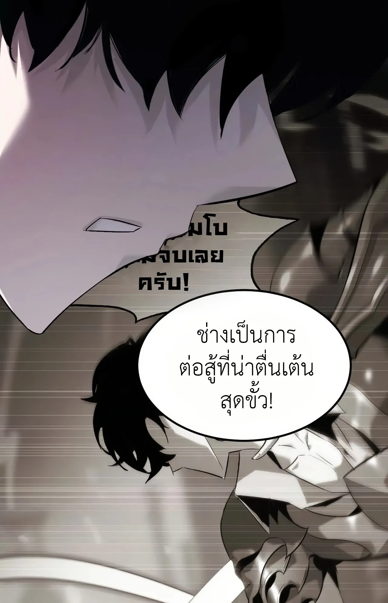 Unparalleled in the Online Gaming World ตอนที่ 2 หน้า 88