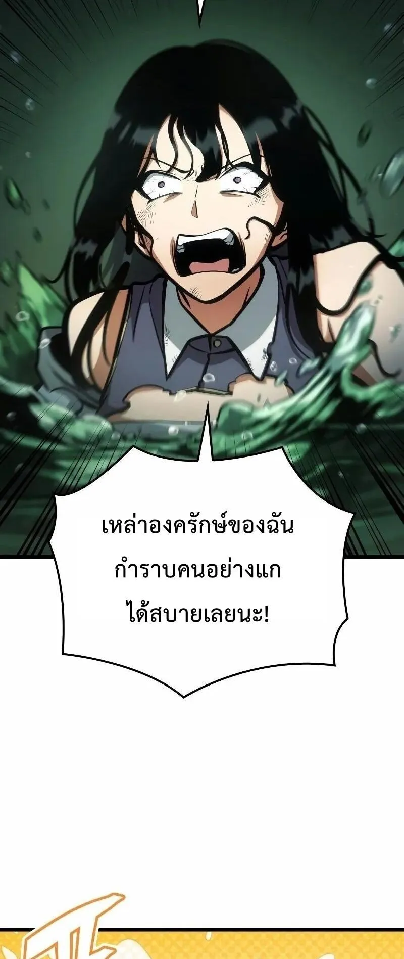 Emperor of Solo Play ตอนที่ 11 หน้า 90