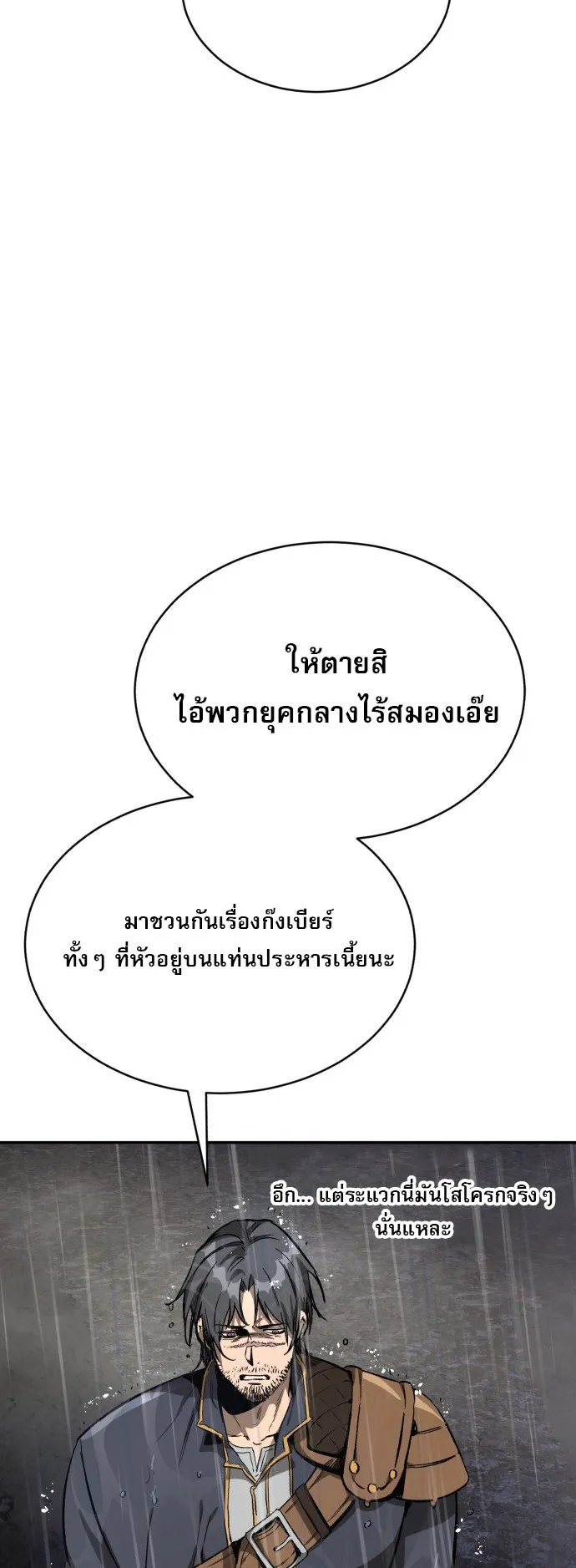 A Rogue Guard in a Medieval Fantasy ตอนที่ 1 หน้า 70