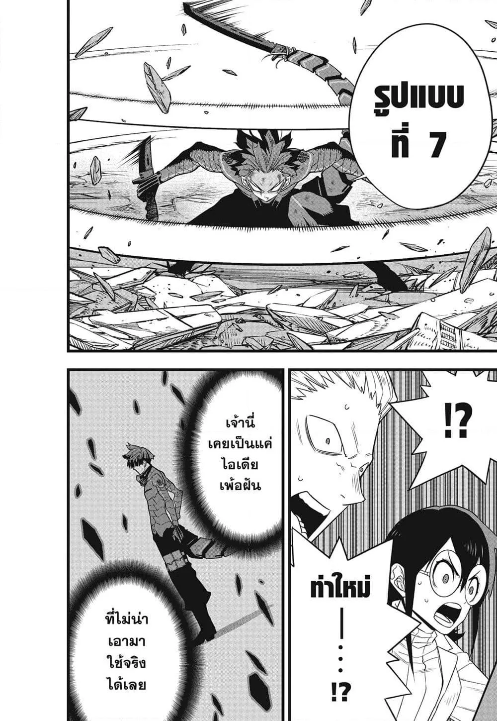 Kaiju no.8 ไคจูหมายเลข 8 ตอนที่ 93 หน้า 16