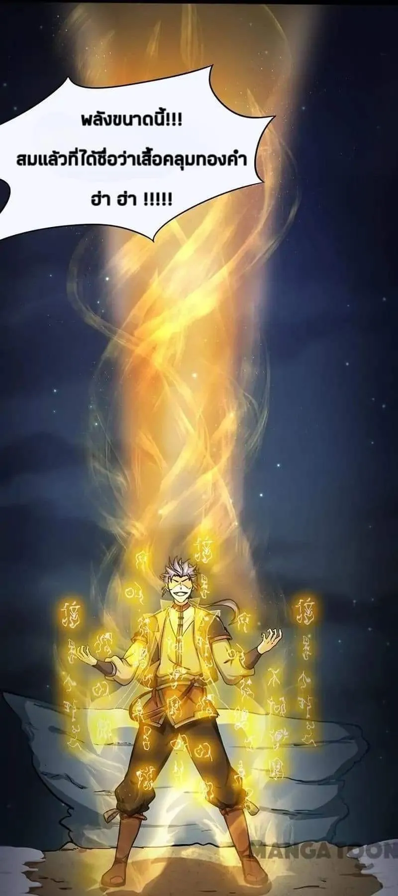 Wudao du Zun ตอนที่ 3 หน้า 6
