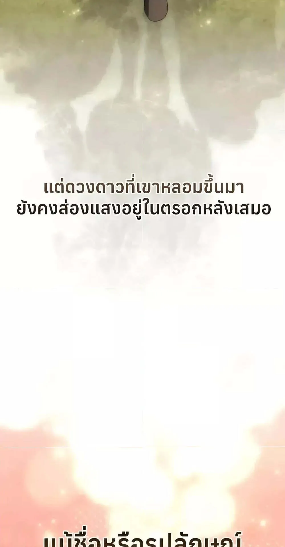 Star-Embracing Swordmaster ตอนที่ 89 หน้า 36