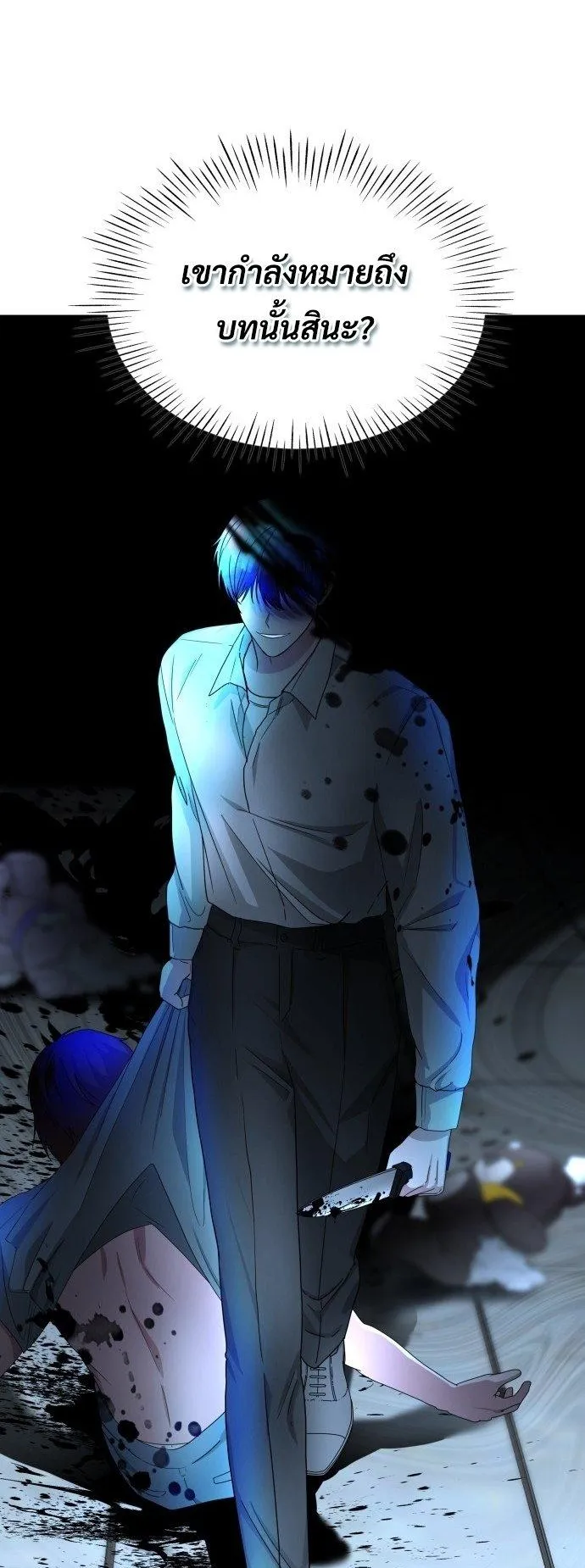 I Was Immediately Mistaken for a Monster Genius Actor ตอนที่ 2 หน้า 79