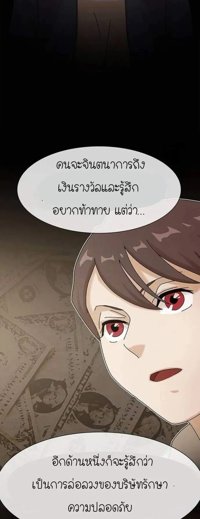 The Genius Who Sees Through the World ตอนที่ 13 หน้า 74