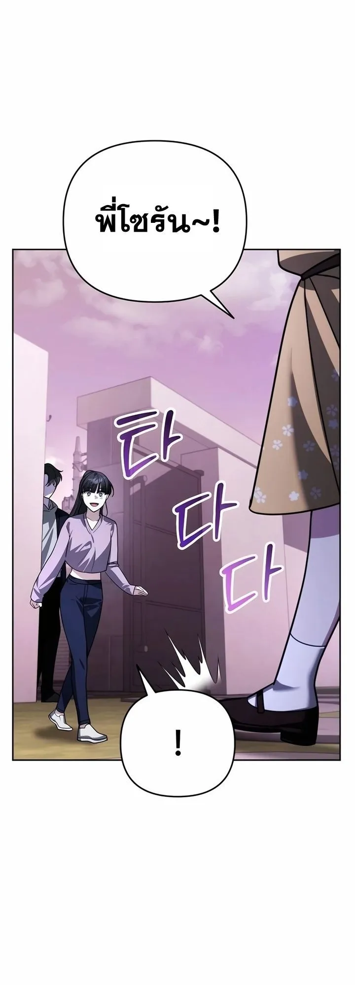Sovereign of the Infinite Clones ตอนที่ 18 หน้า 36