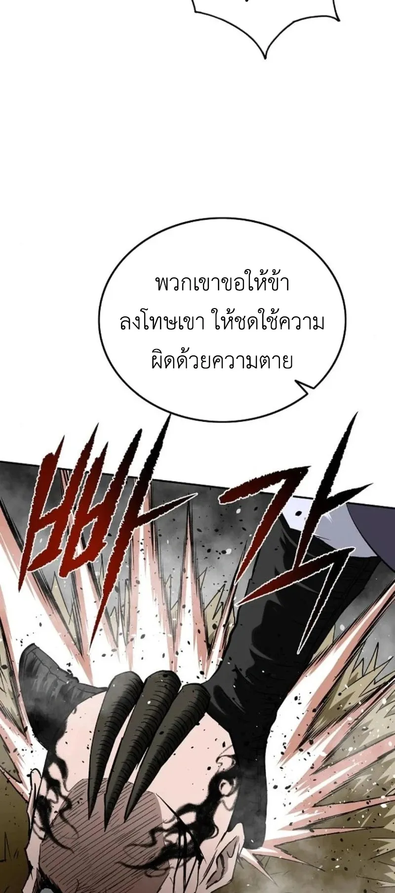The Supreme Demonic Sword ตอนที่ 15 หน้า 9