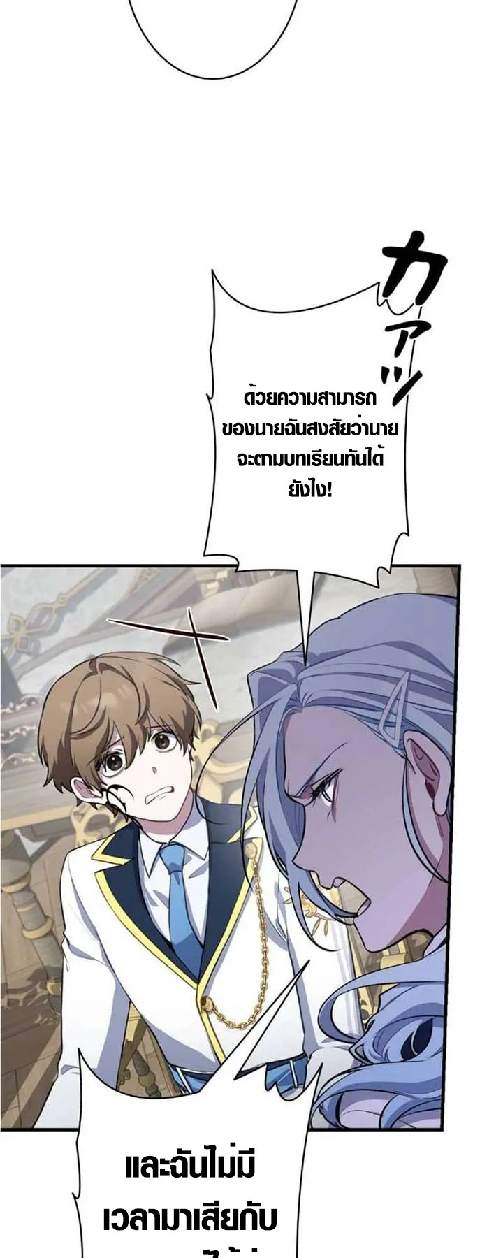 The Mighty Teacher Is a Roleplayer ตอนที่ 3 หน้า 5