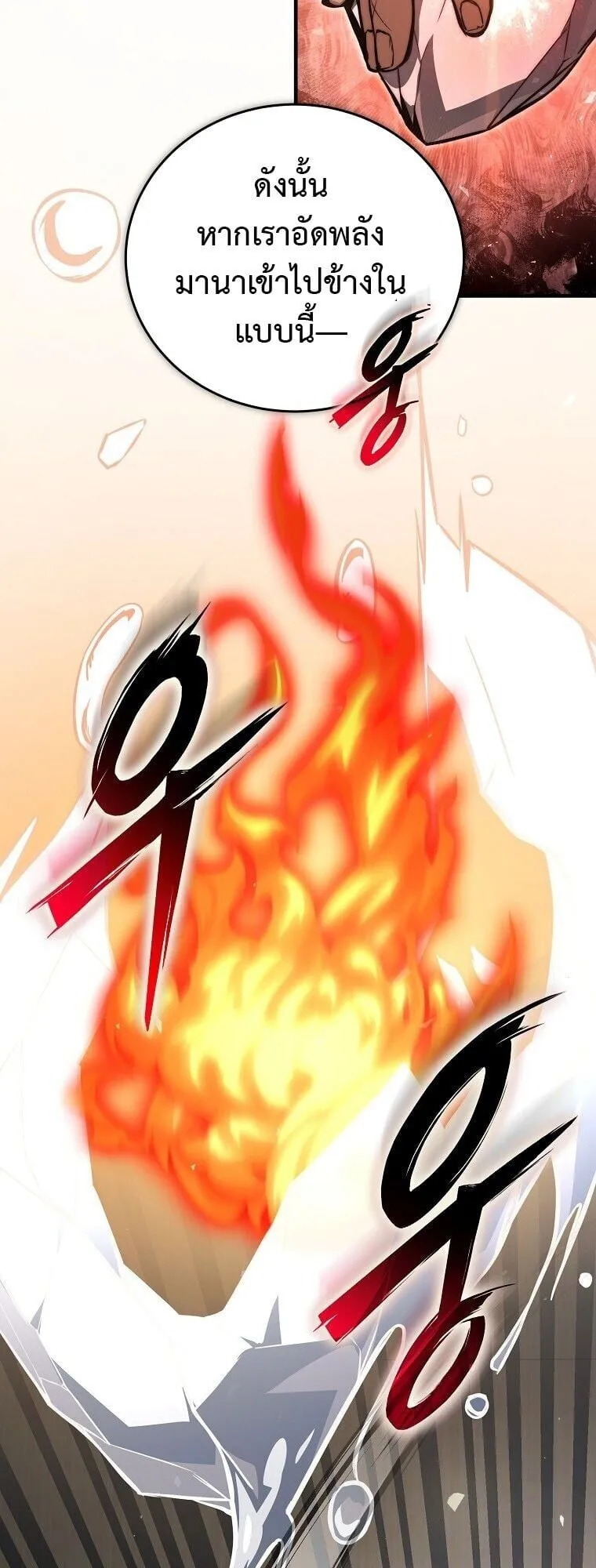 The Regressor Makes Everything ตอนที่ 8 หน้า 64