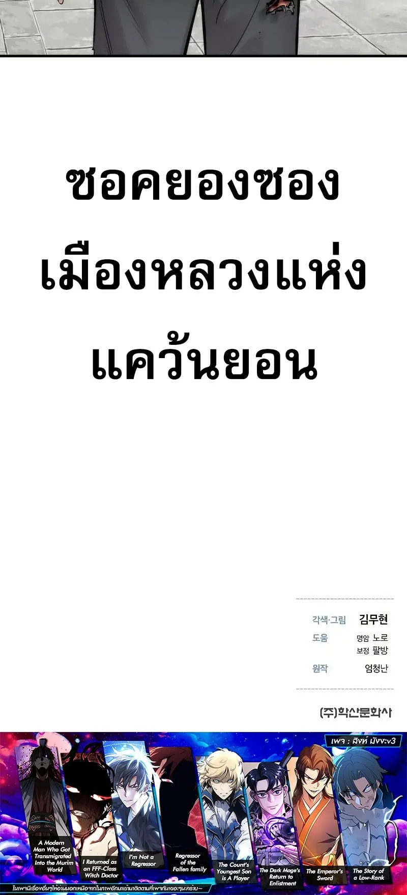 A Regressor’s Tale of Cultivation ตอนที่ 4 หน้า 95