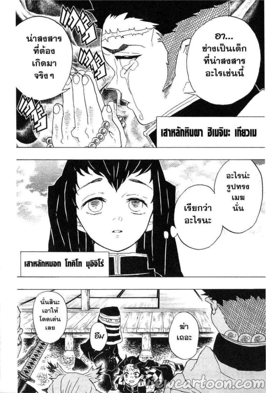 Kimetsu no yaiba ตอนที่ 45 หน้า 5