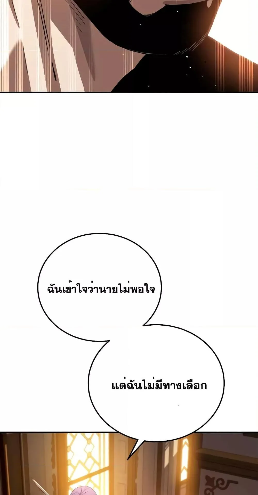 Star-Embracing Swordmaster ตอนที่ 23 หน้า 118