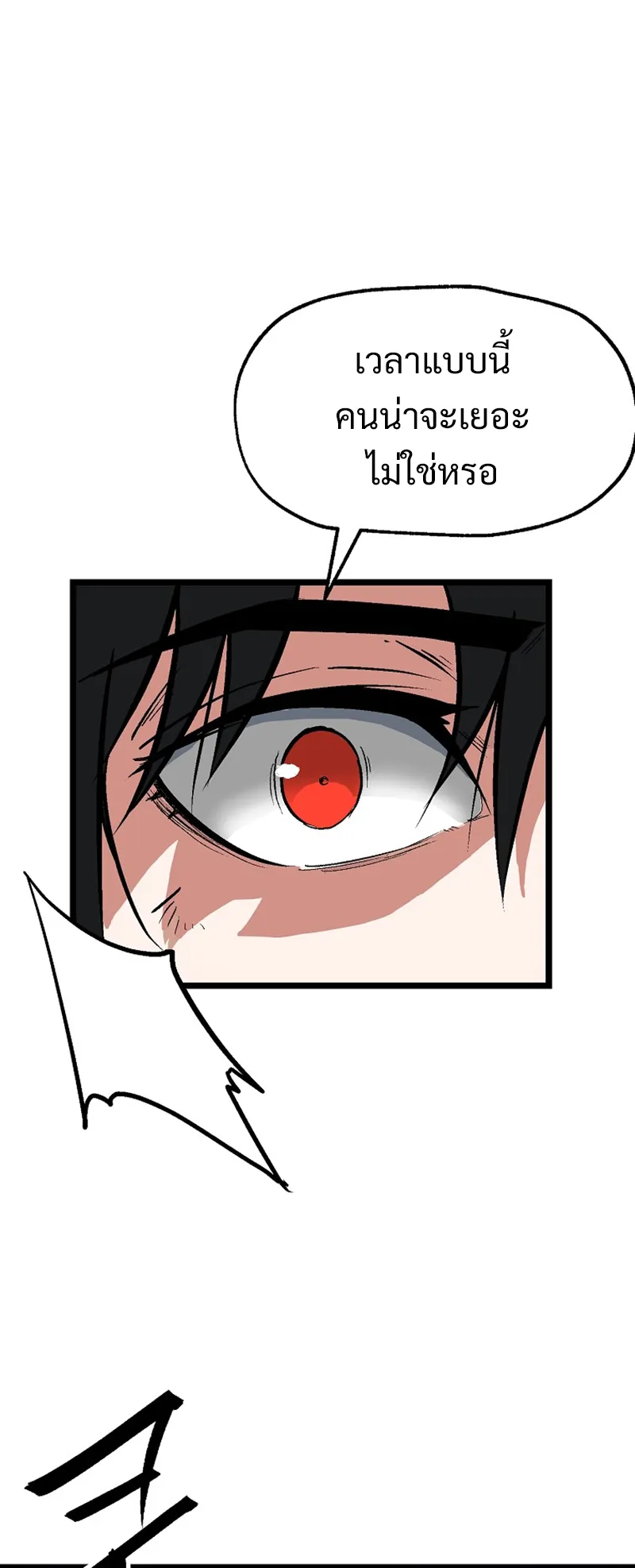 Kangho Apocalypse ตอนที่ 2 หน้า 58