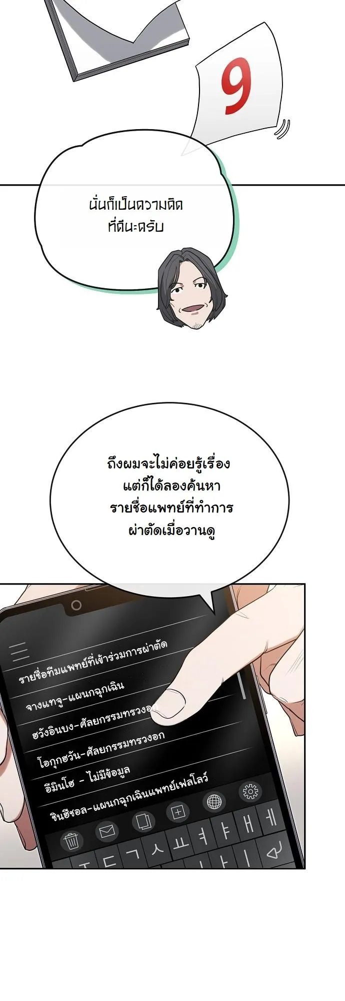 Hua Tuo Becomes a Surgeon ตอนที่ 25 หน้า 40