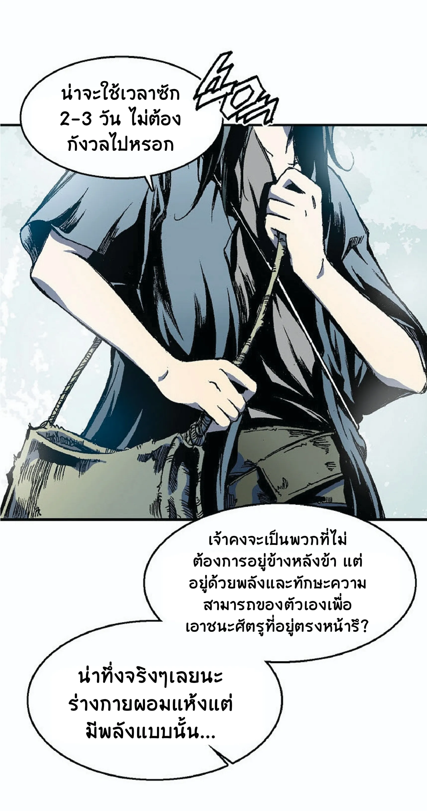 Memoir of the God of War ตอนที่ 2 หน้า 23