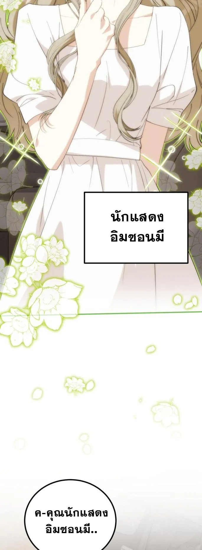 I Will Raise This Family to Greatness ตอนที่ 6 หน้า 52