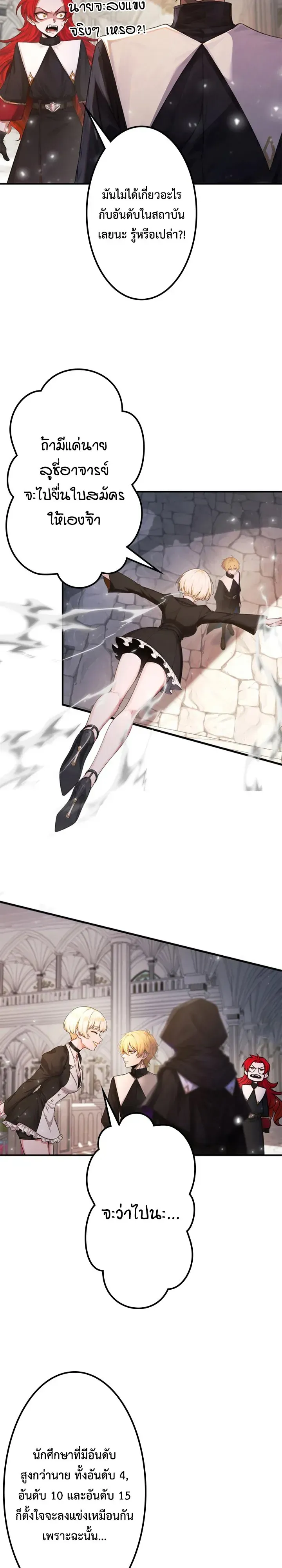 The Strongest Sword Saint Reincarnated Into a Prestigious Magic Family ตอนที่ 16 หน้า 25