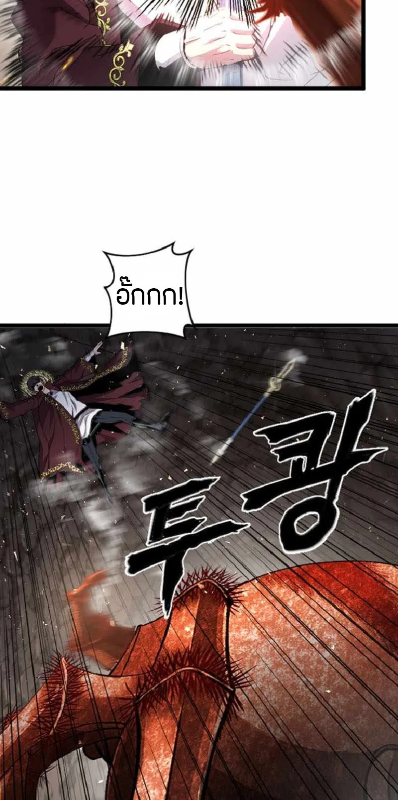 Overpowered Healer ตอนที่ 4 หน้า 6