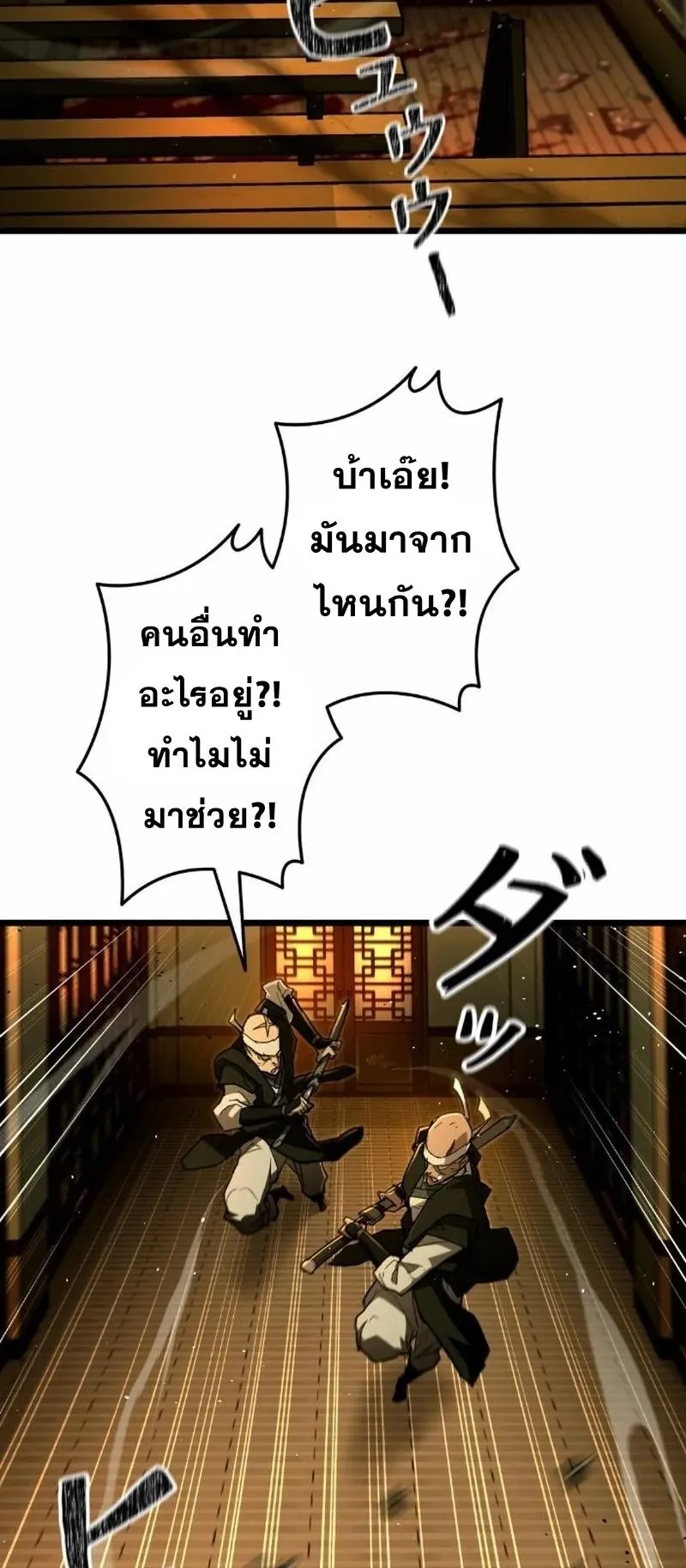 Unrivaled Spear Ghost ตอนที่ 8 หน้า 57