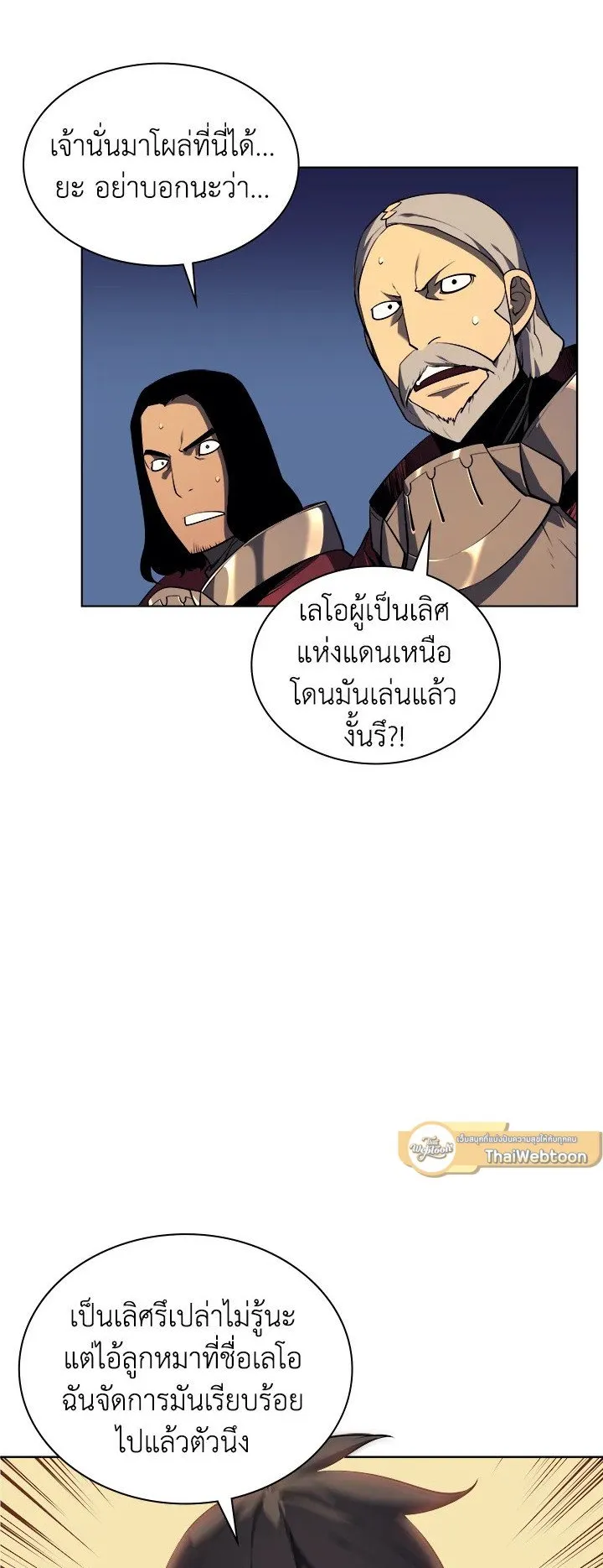 Overgeared ตอนที่ 27 หน้า 27